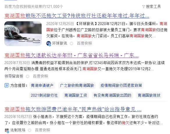 南湖国旅破产,南湖国旅破产了没