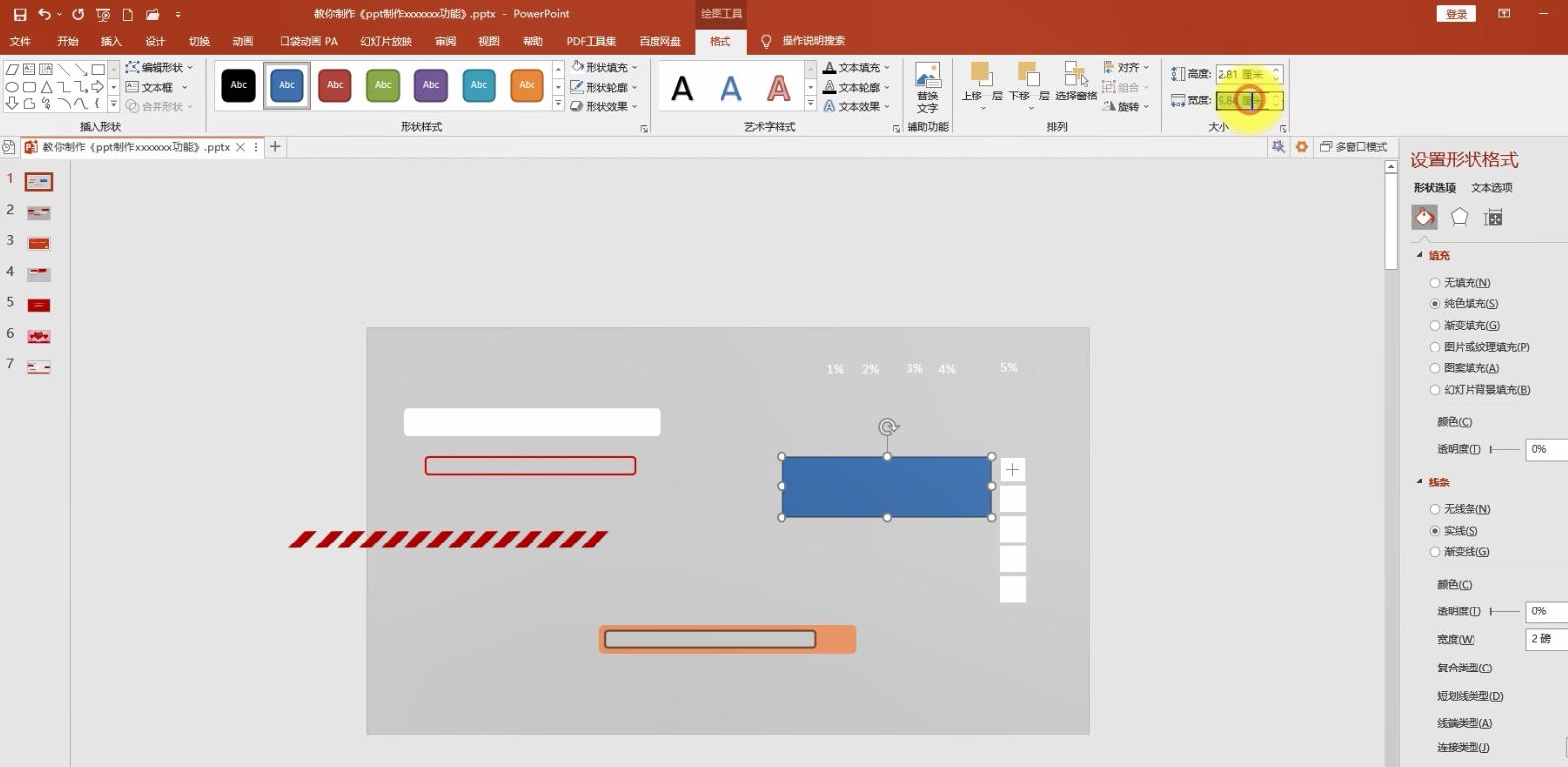 ppt进度条动画效果,flash进度条动画制作数字