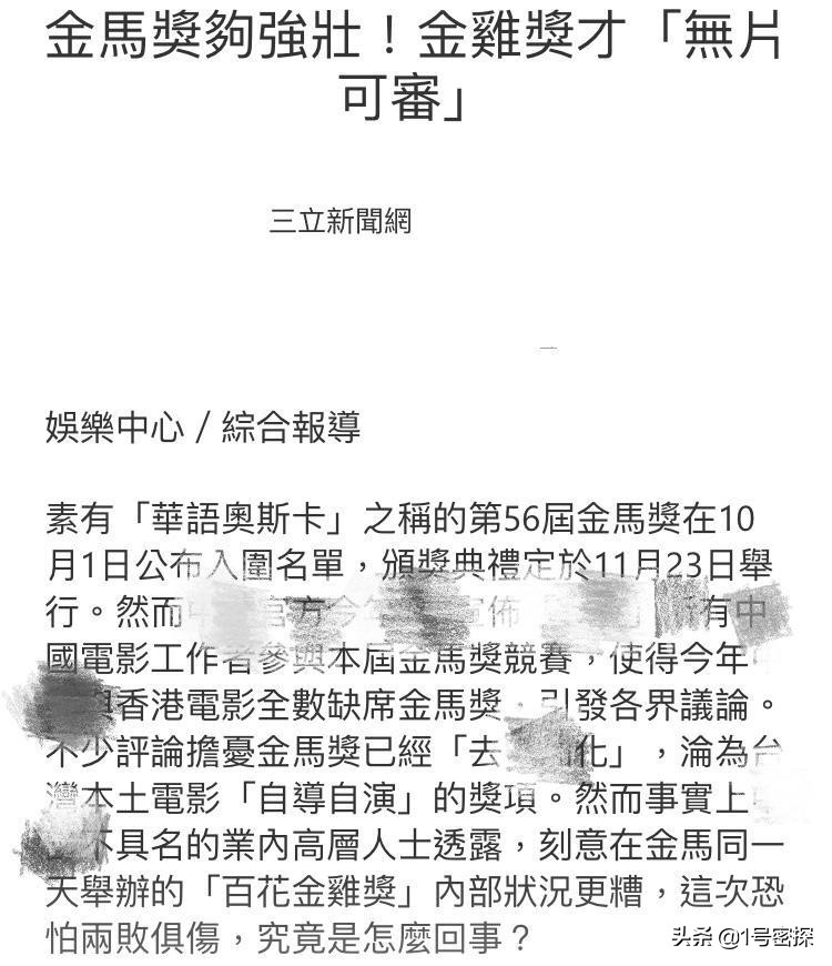 台湾去年金马奖颁奖大会,金马奖2018台湾媒体评价