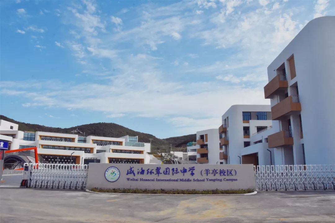 高颜值公立学校,威海没有压力的学校