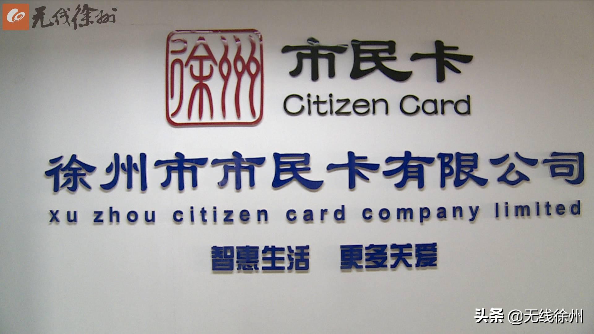 徐州城市一卡通地铁怎么办理,江苏徐州一卡通开通金融功能