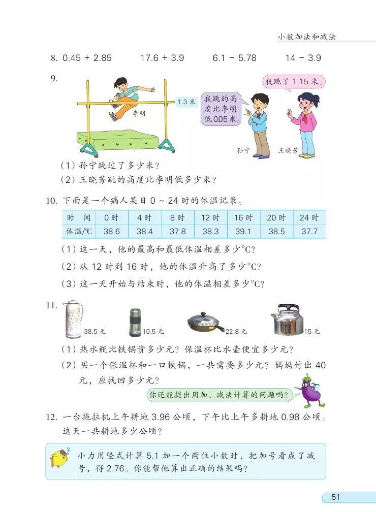 苏教版数学五年级上册电子课本(高清可*载下**),暑假预习用
