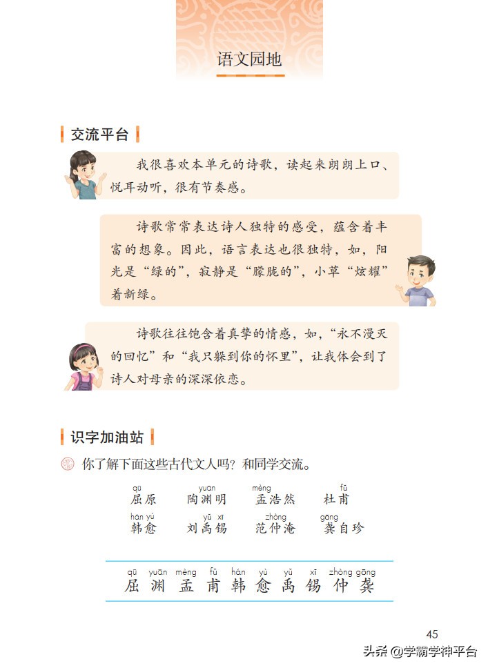 四年级下册语文电子课本古诗,部编四年级下册语文电子课本