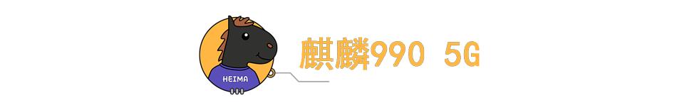 荣耀麒麟990性价比最高的机型,华为手机性价比高的是哪一款机型