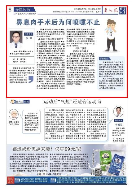 鼻息肉手术后为何喷嚏不止?