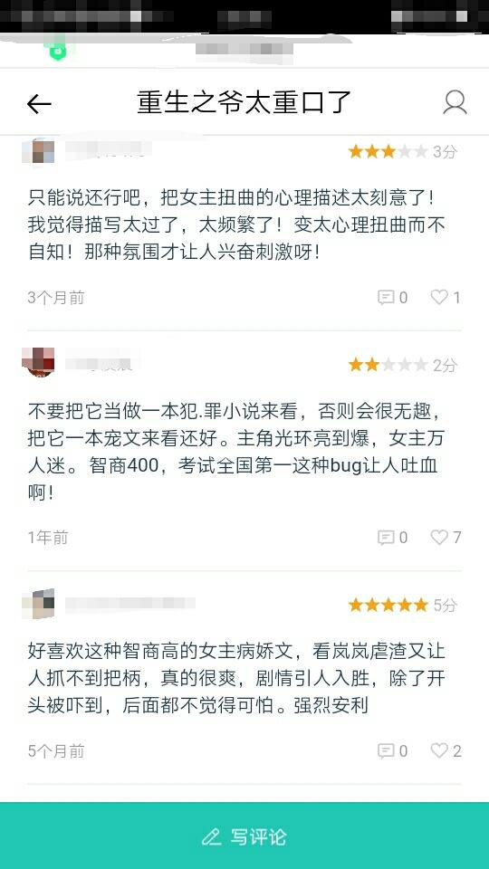 类似重生之爷口味太重的小说,言情小说推书全程高能