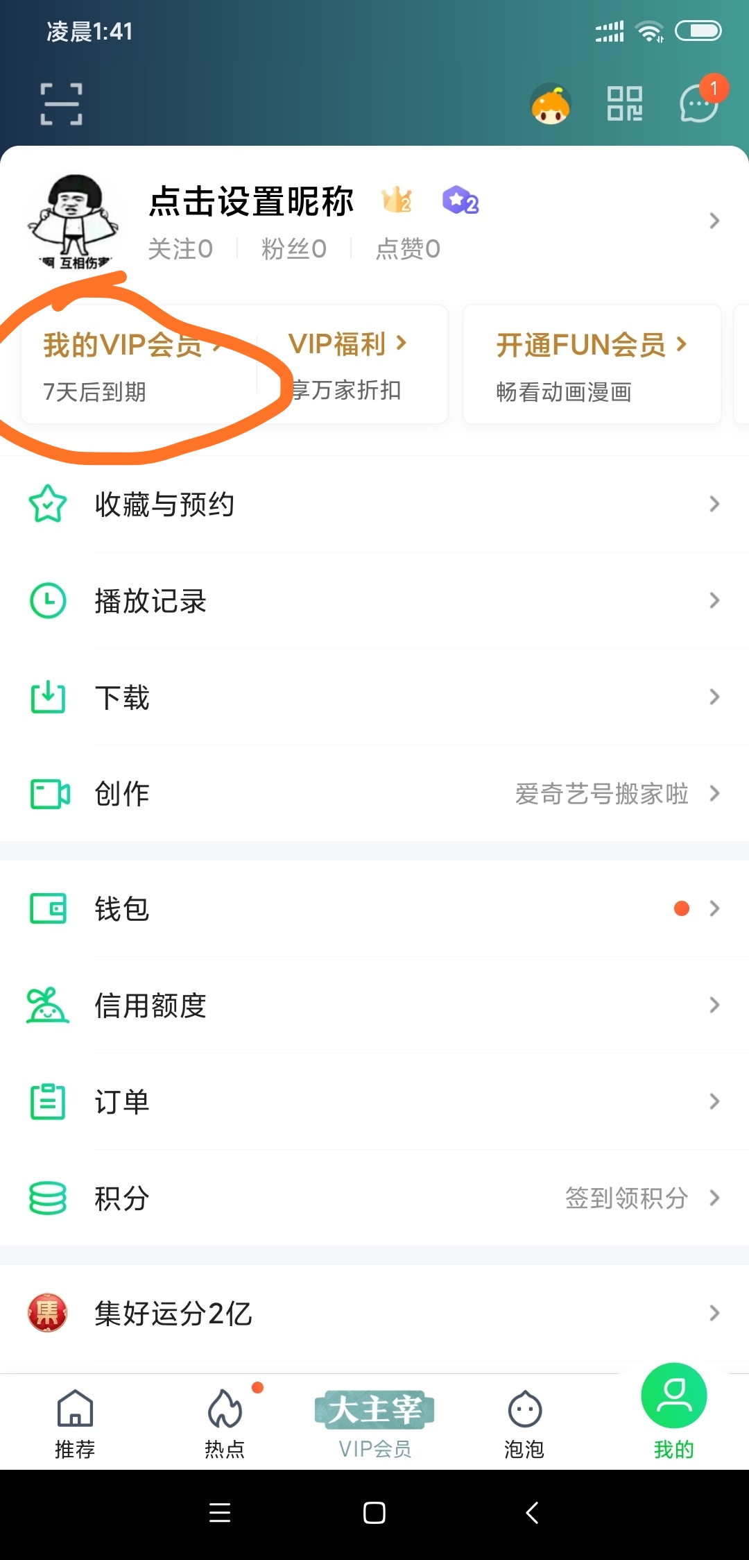 爱奇艺腾讯芒果优酷多平台通用vip,爱奇艺免费领vip下载