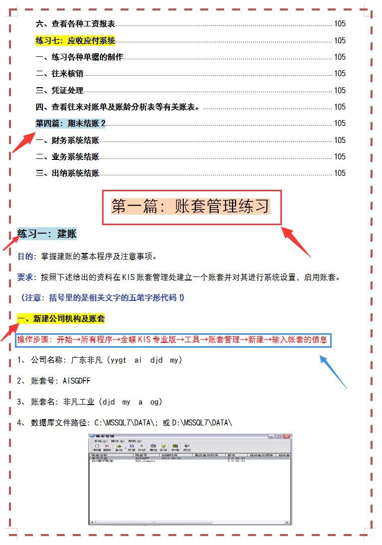 金蝶软件首次打开,金蝶第一次怎么用