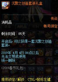 dnf2019春节套普通礼包,dnf2019春节礼包