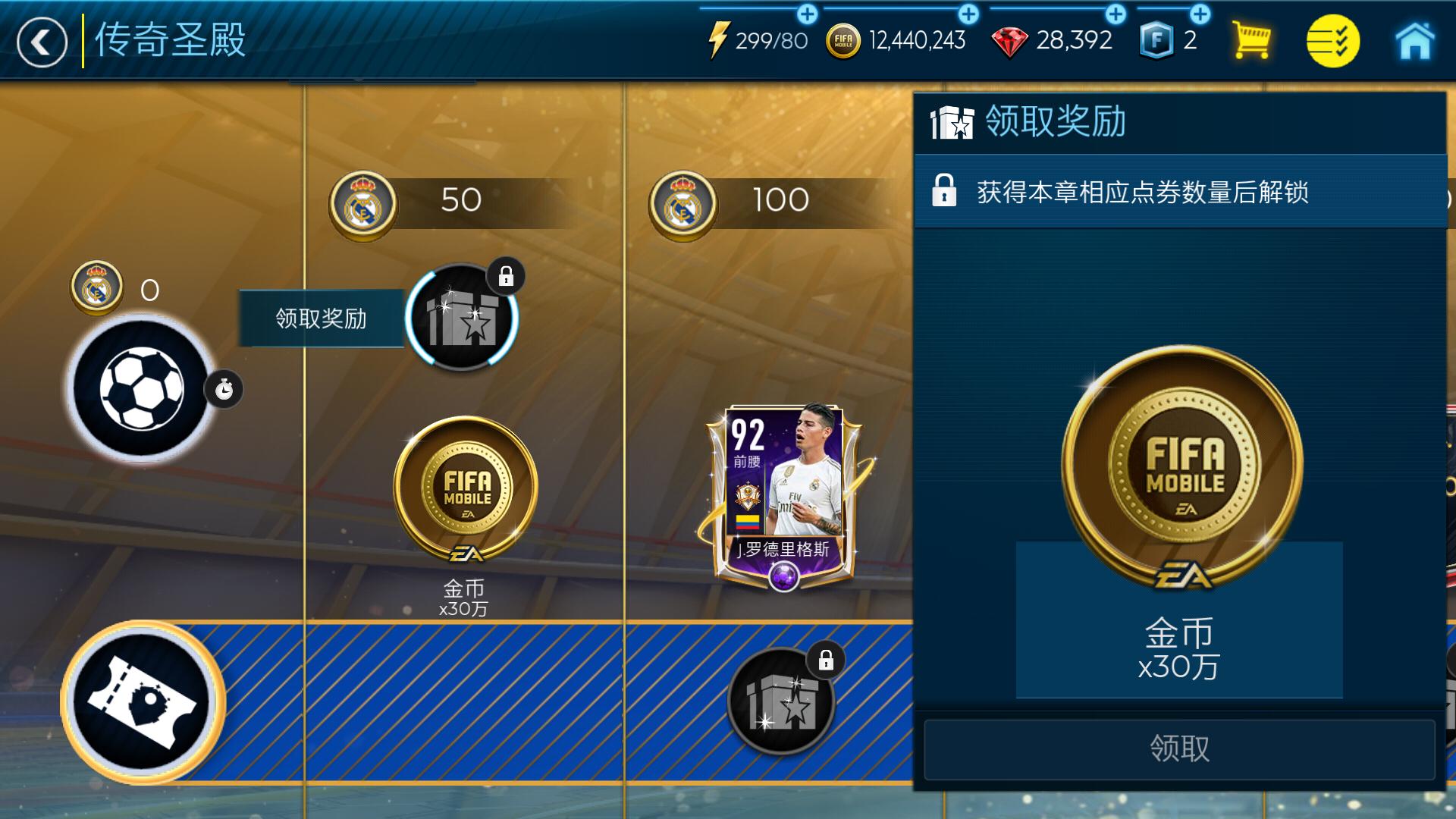 fifa足球世界传奇圣殿怎么玩,fifa传奇圣殿谁好用