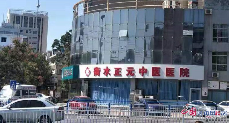衡水正元中医院刘铭,衡水正元中医院刘铭怎么样