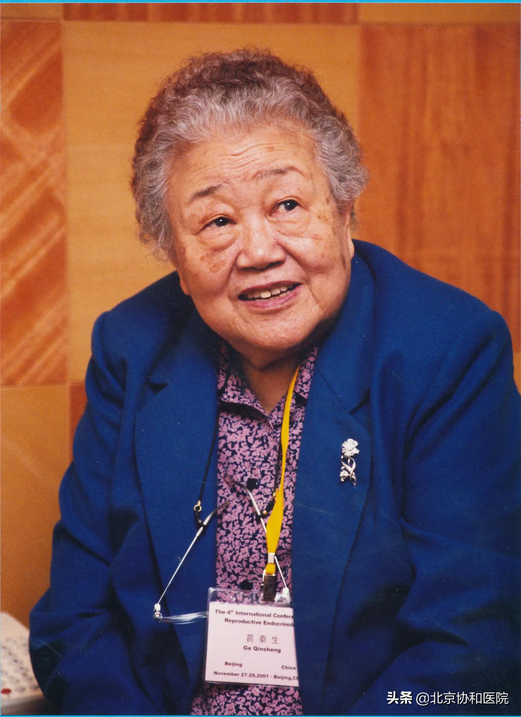 不平凡的一生|深情送别著名妇产科学家、中国妇科生殖与内分泌学奠基人葛秦生教授