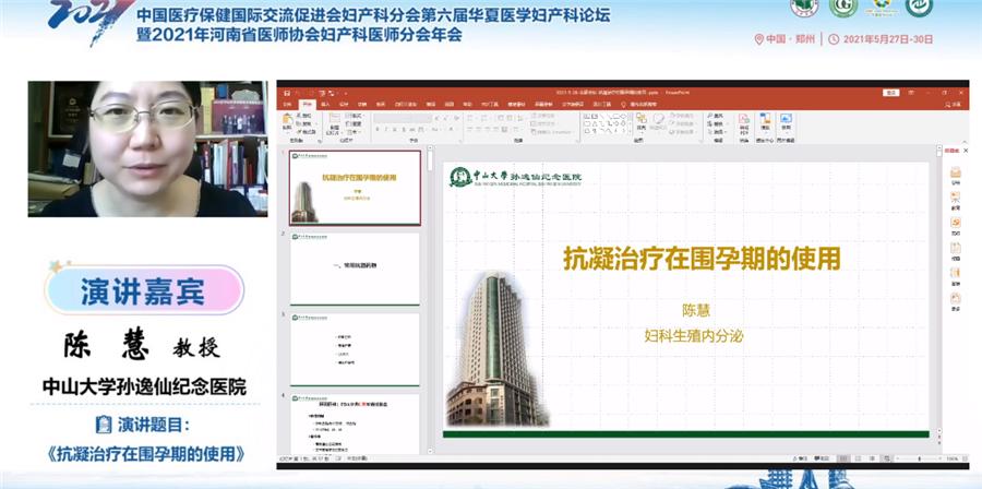 绗叓灞婂崕澶忓尰瀛﹀浜х璁哄潧,涓崕鍖诲浼氬叏鍥藉浜х瀛︽湳澶т細