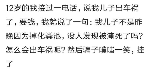 你曾经遇到的诈骗,你曾经被人忽悠过吗