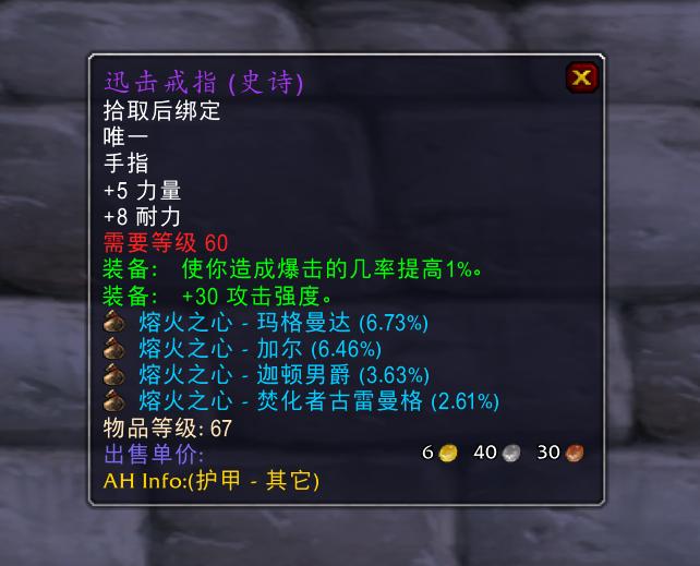 魔兽怀旧迅击戒指价格,魔兽怀旧服法师戒指推荐