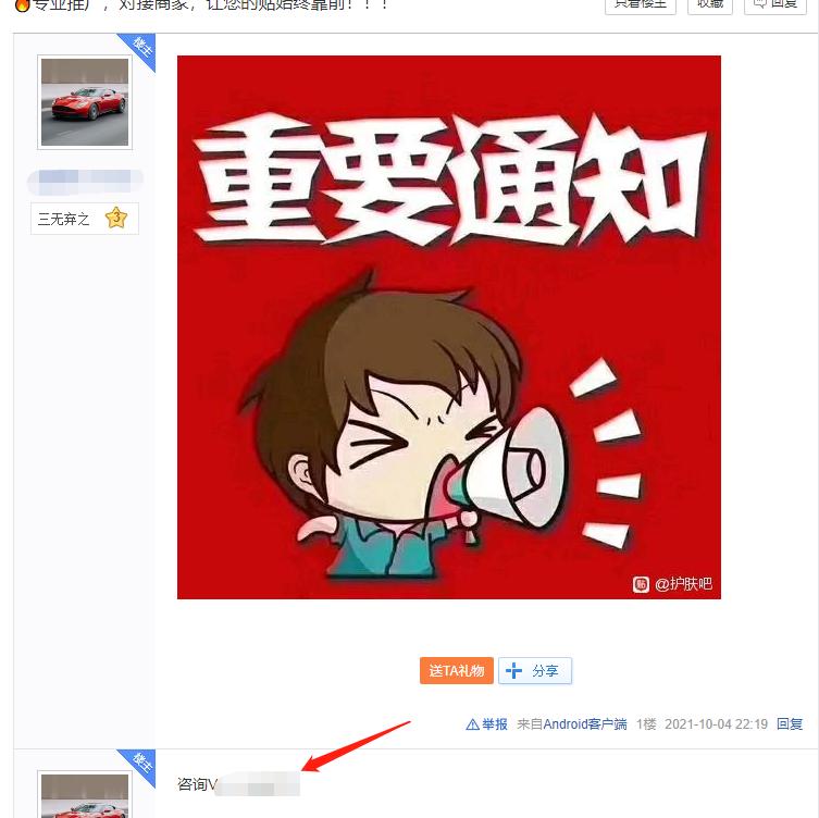 百度贴吧引流技巧二,如何留下联系方式汇总