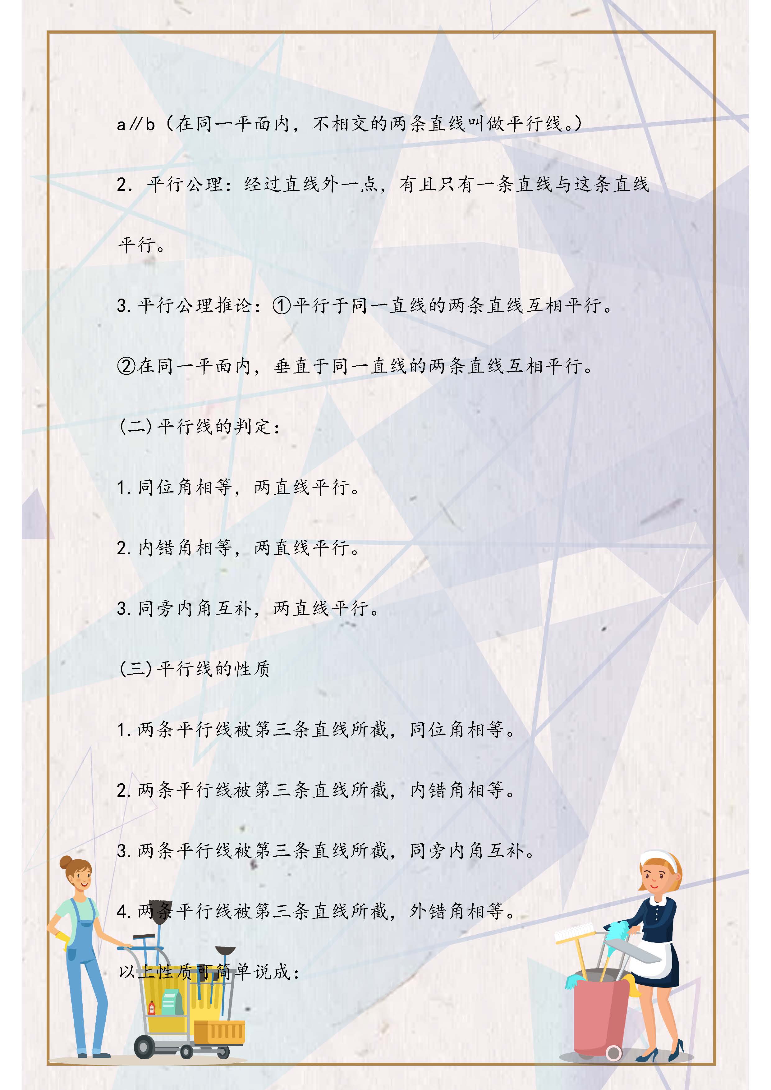 七年级下册数学知识点梳理图片,七年级下册数学课本重点知识归纳