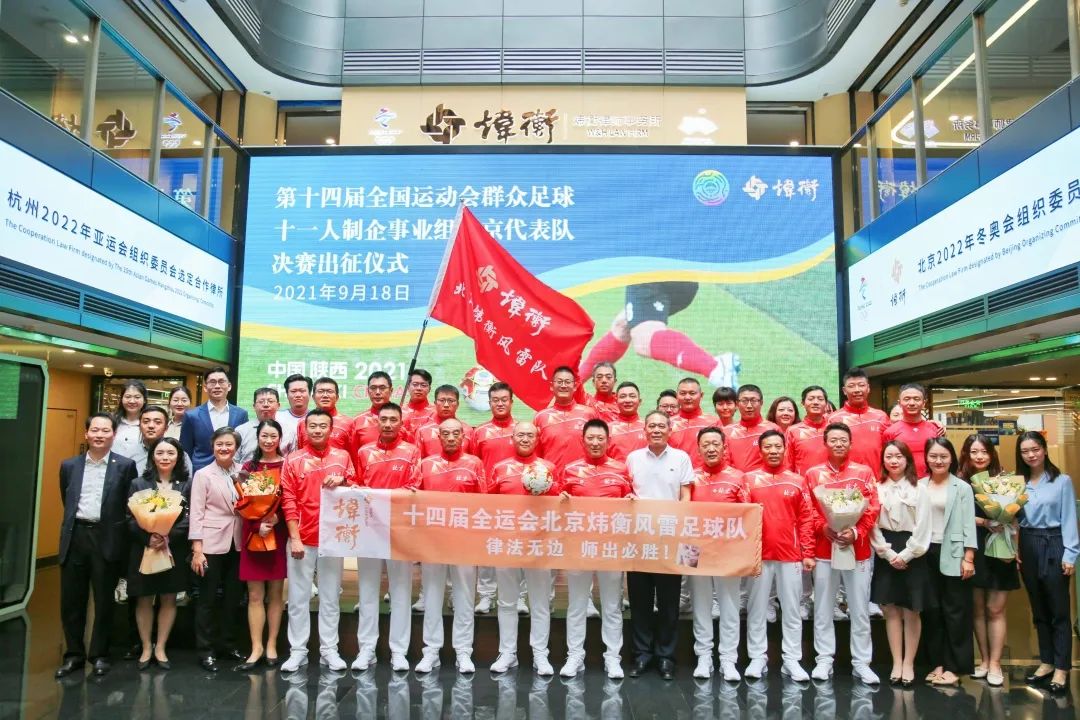 领军律所｜炜衡：26年深耕法律不忘初心开创未来