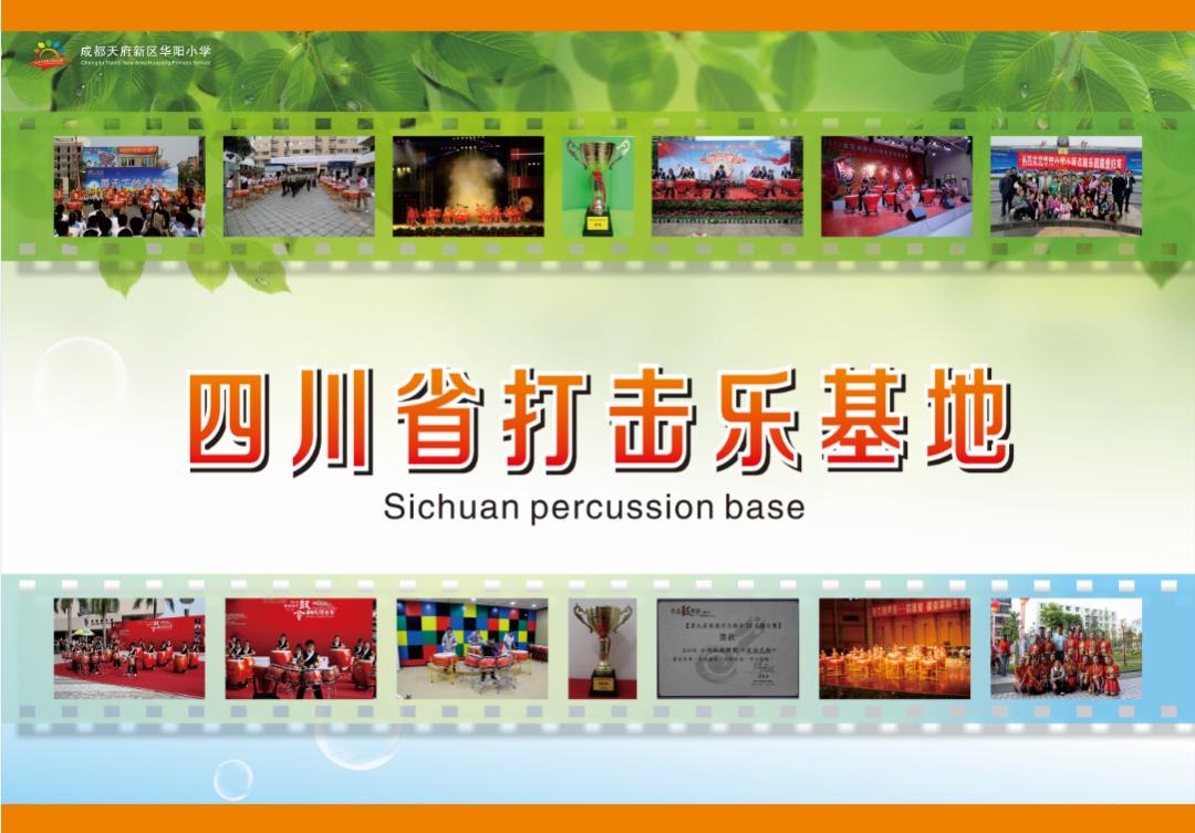 成都天府新区华阳小学,成都市天府新区华阳小学