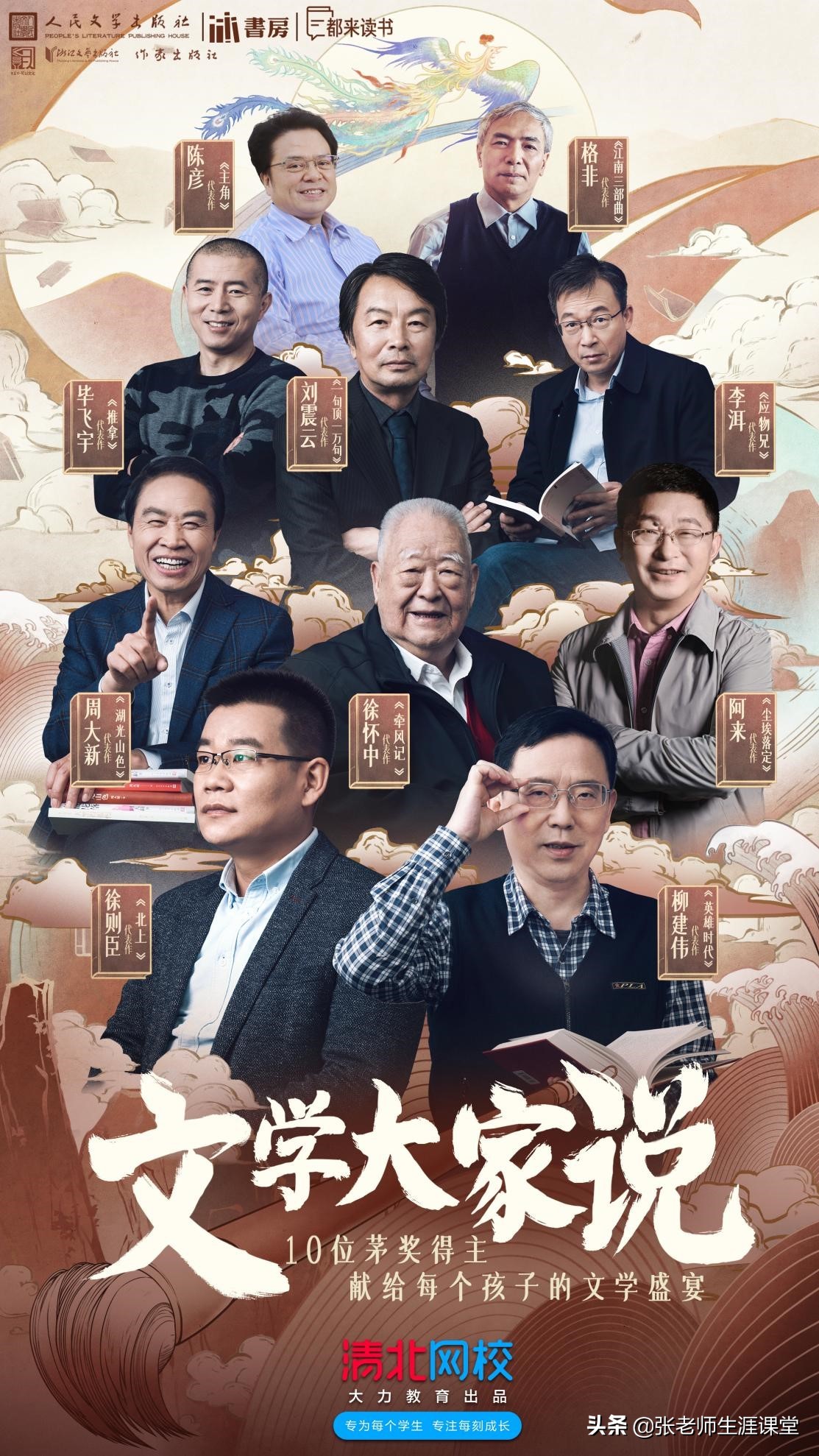 感知成长温度,体悟命运回响,清北网校集茅奖得主打造人文大课堂