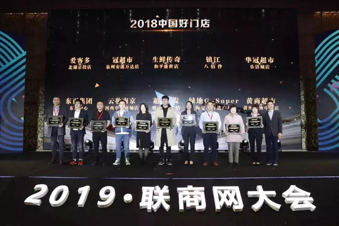 冠超市荣获“最具竞争力区域连锁品牌，安溪万达店获中国好门店！