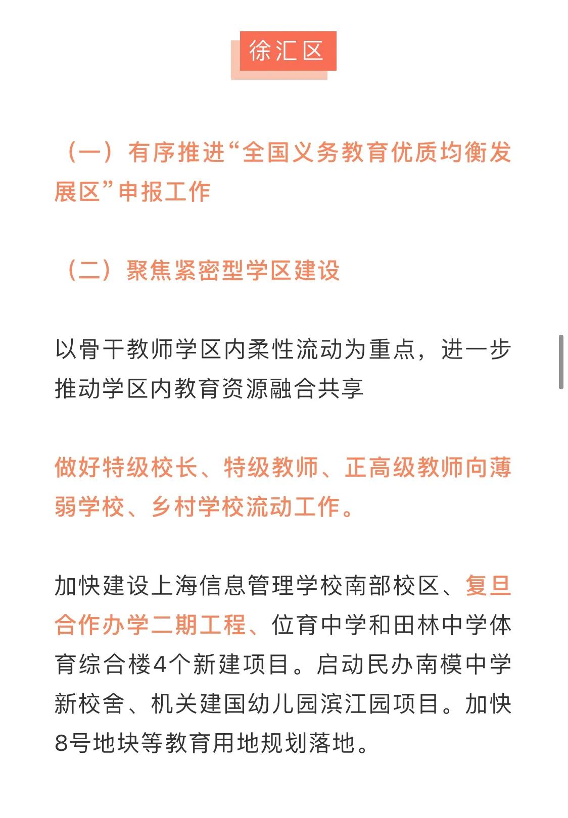 最新上海16区的教育发展路！孩子可以延迟放学！你区的动作是什么