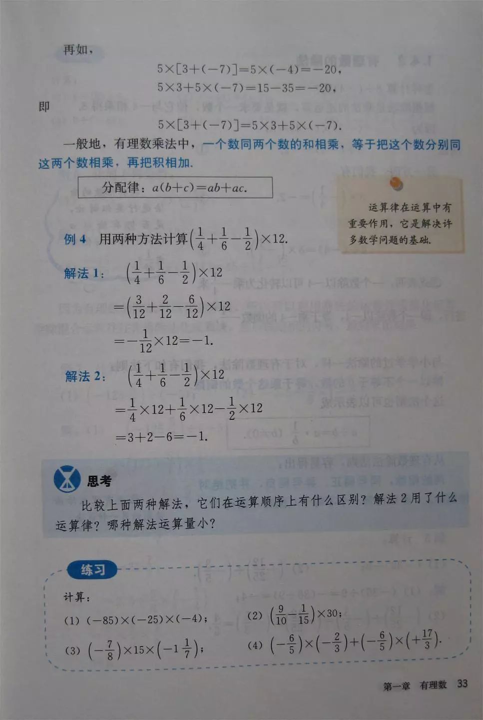 初中数学七年级上册课本电子版,初中数学七年级上册人教版免费