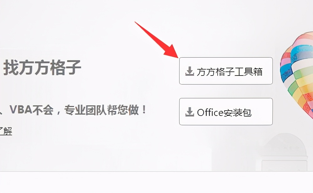 excel方格子安装,excel方格子工具箱使用方法