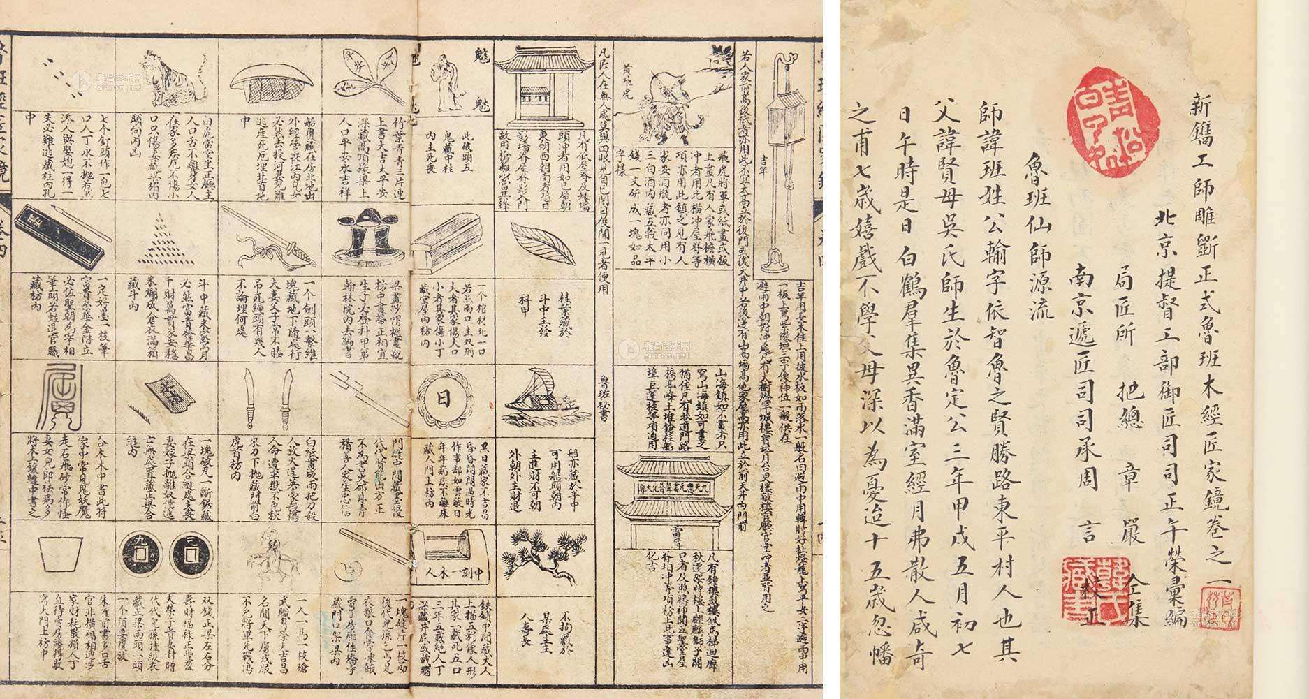 《鲁班经》全书,鲁班经经书视频