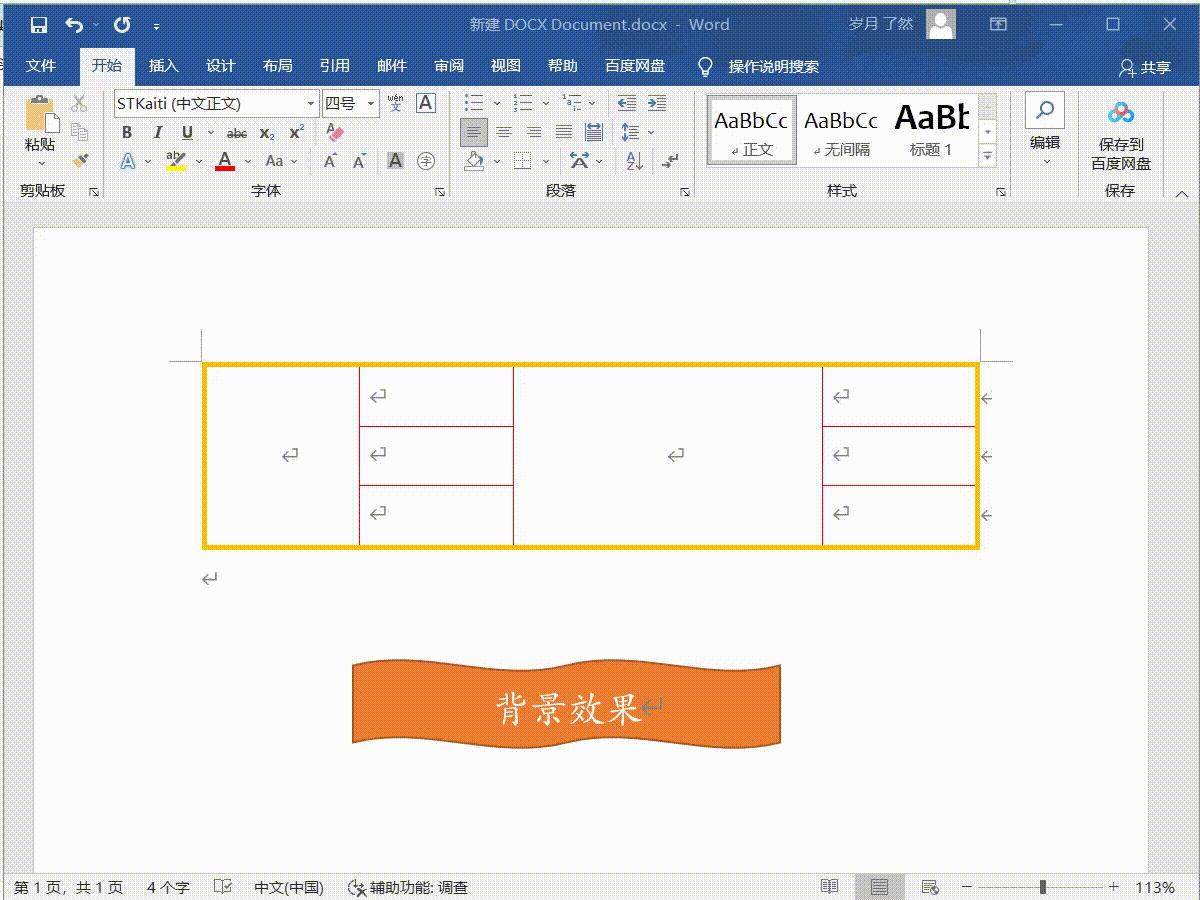 word常用干货技巧,科普贴最全的word终极技巧