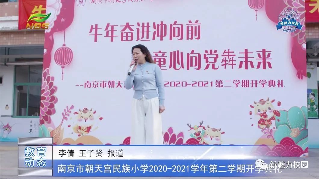 南京市朝天宫民族小学排名,南京市东山小学2022年开学典礼