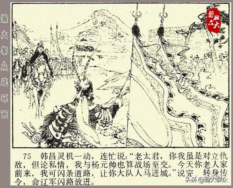 刘汉宗杨家将连环画,杨家将连环画兵困遂州