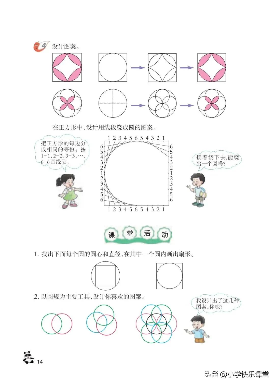 西师大版六年级数学上一单元试题,六年级上册数学西师大版问题解决