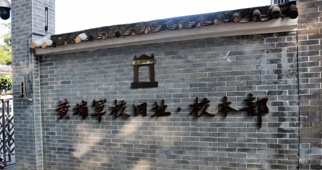 黄埔军校是苏联帮助建立的吗,黄埔军校是谁帮助建立的