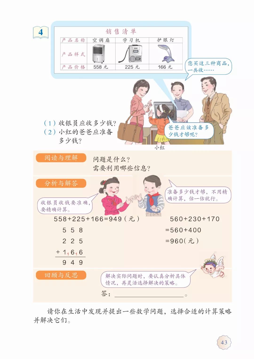 小学三年级数学上册预习人教版,人教版三年级数学上册电子版课本