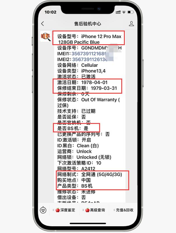 iphone12promax怎么查是否是翻新机,iphone12promax过保后出现问题