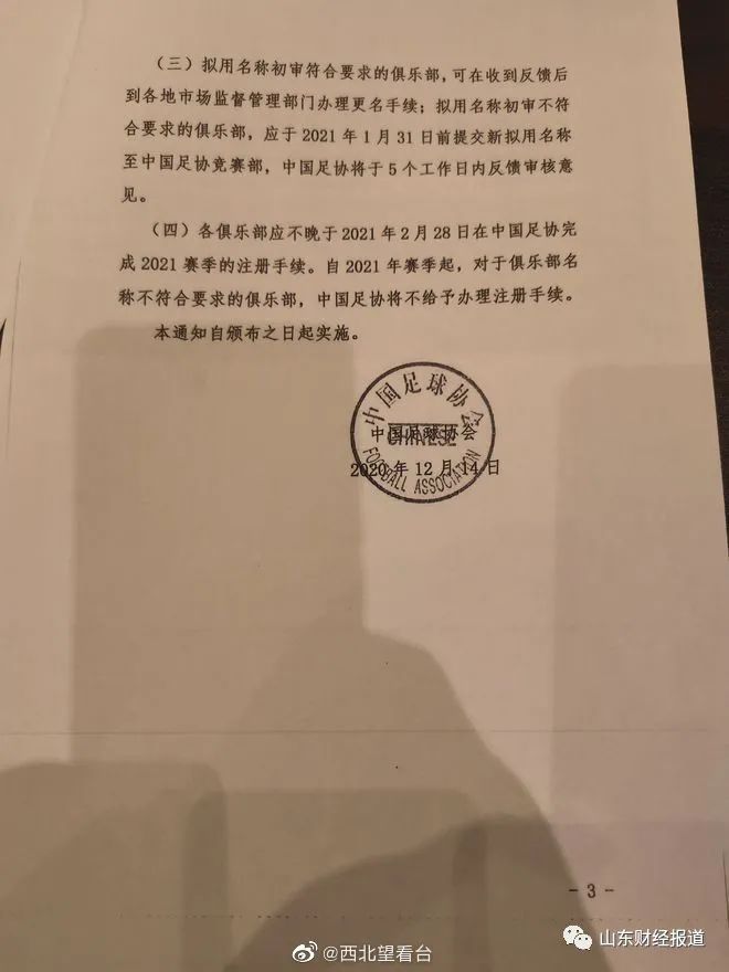 山东泰山足球俱乐部股东变更,中超山东泰山队换帅