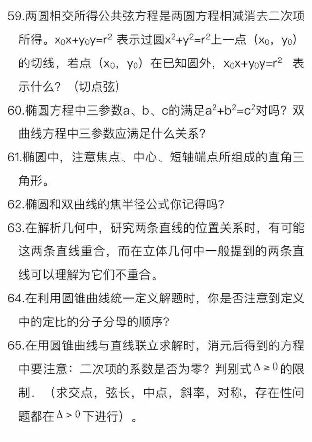高中生必看！高中数学,文/理公式大汇总，附核心考点89条