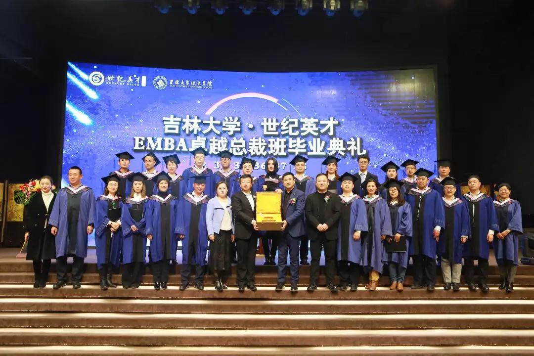 吉林大学·世纪英才EMBA卓越总裁班毕业典礼圆满结束！