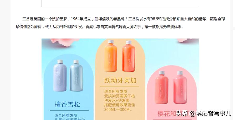 英国来的三谷洗发水品牌,为什么地道的英国人没见过呢?