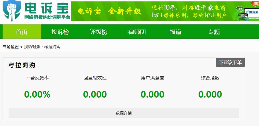 考拉海购要交税吗,考拉海购扣费什么情况