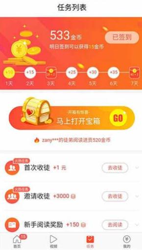 趣头条软件赚钱靠谱吗,趣头条赚钱软件靠谱吗