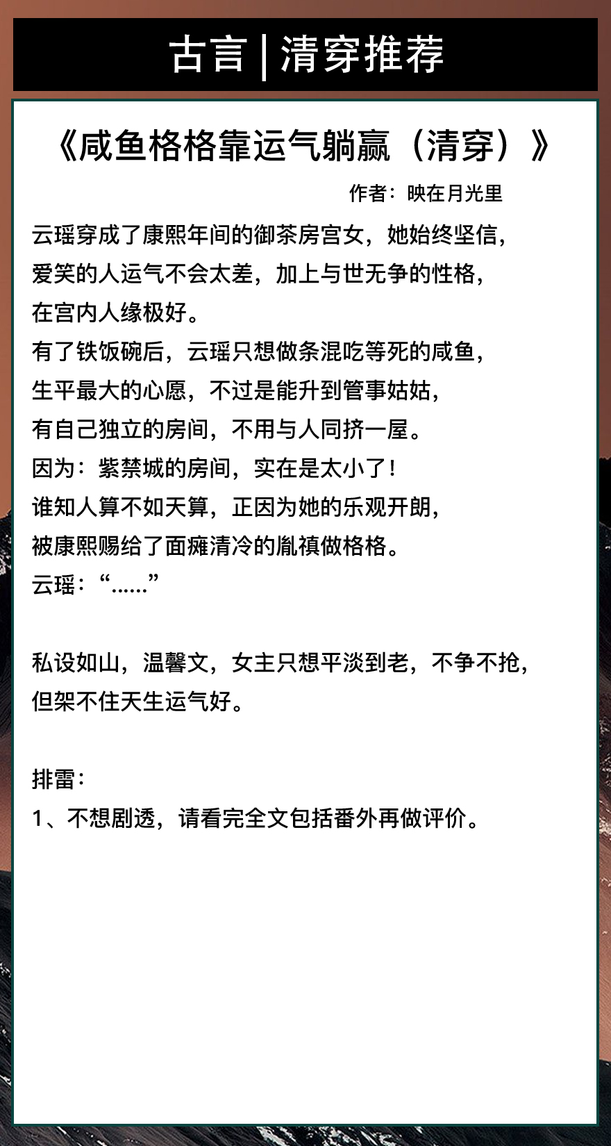 清穿四爷小说推荐四爷拥有读心术,清穿超级甜的四爷完结独宠文