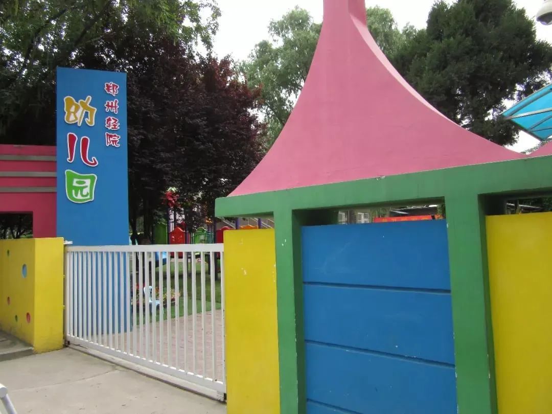 金水区公立幼儿园有哪些,郑州金水区第一幼儿园容易进吗