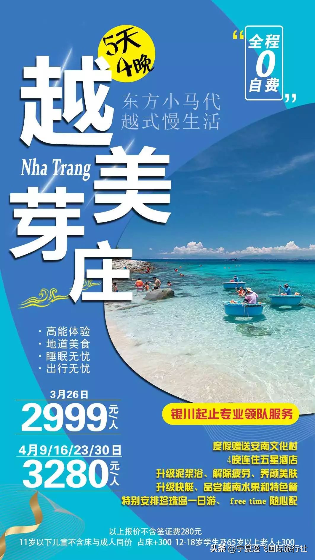 越南芽庄海岛推荐,越南芽庄完美的度假胜地