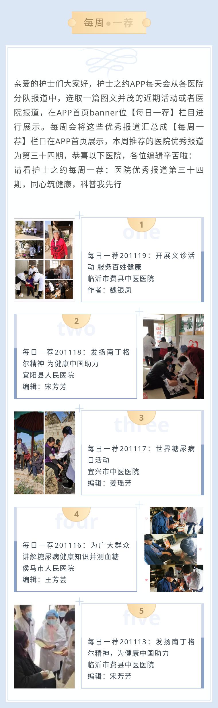 健康科普优秀专家报道,健康科普知识分享医者仁心