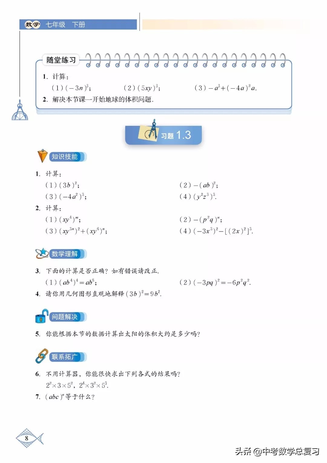 北师大版七年级下册数学难点归纳,北师大版数学7年级上册电子课本