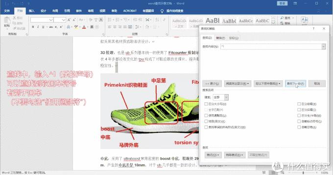 word文档快速查找技巧,word办公操作技巧从哪里找到
