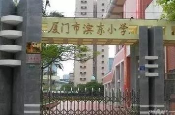 2019年厦门小学排名榜,2020厦门小学排名一览表