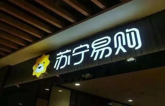 苏宁业绩逆势爆发,苏宁双线融合成功案例